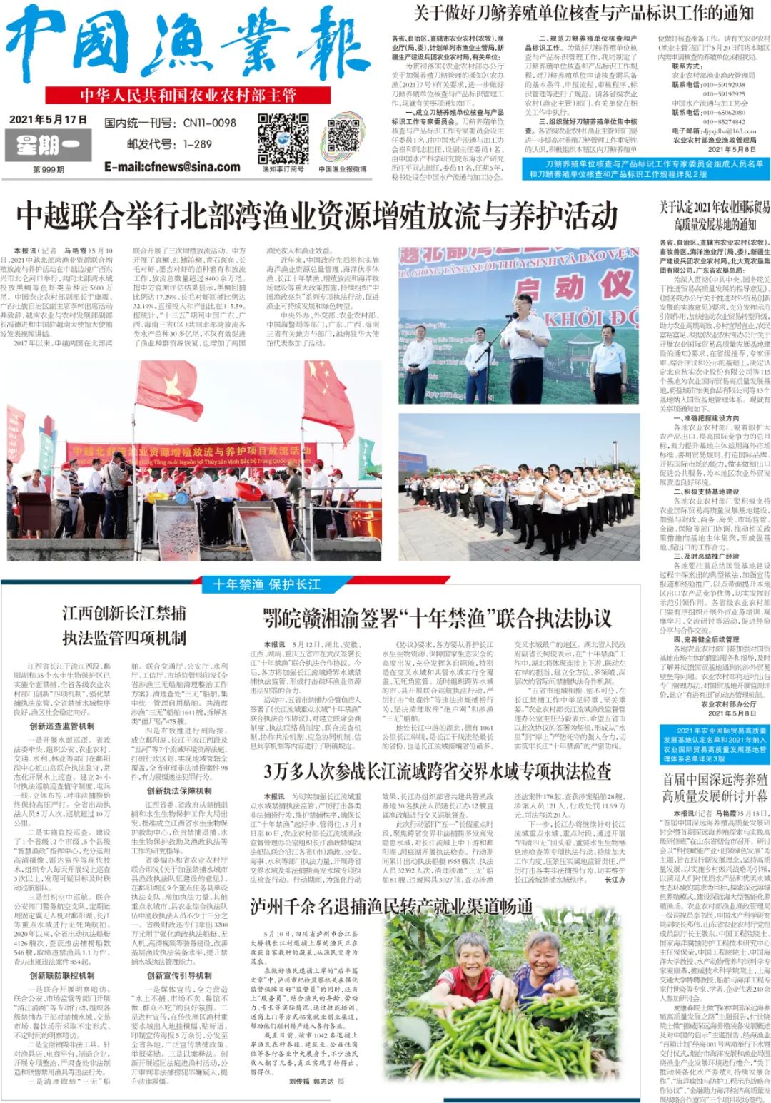 速覽｜中國漁業(yè)報