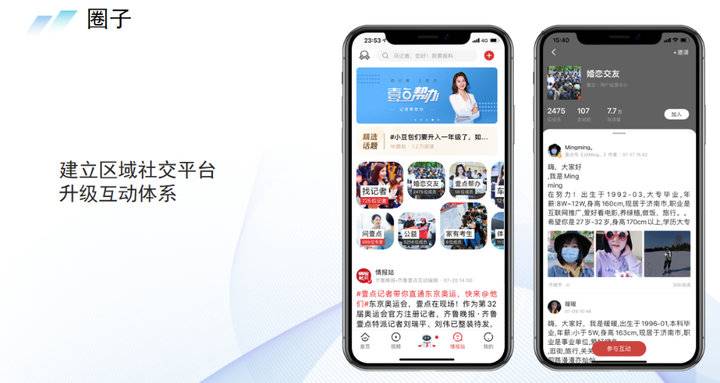 壹點(diǎn)9.5來啦！多元互動(dòng)搭建區(qū)域社交平臺(tái)、視頻剪輯給您新體驗(yàn)
