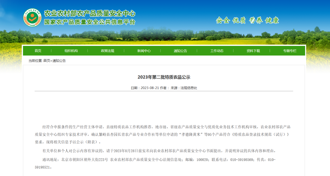 經(jīng)海漁業(yè)深海品質(zhì)！經(jīng)海產(chǎn)品入選“全國特質(zhì)農(nóng)品名錄”經(jīng)海成為首批入駐“齊魯農(nóng)超”優(yōu)品優(yōu)企