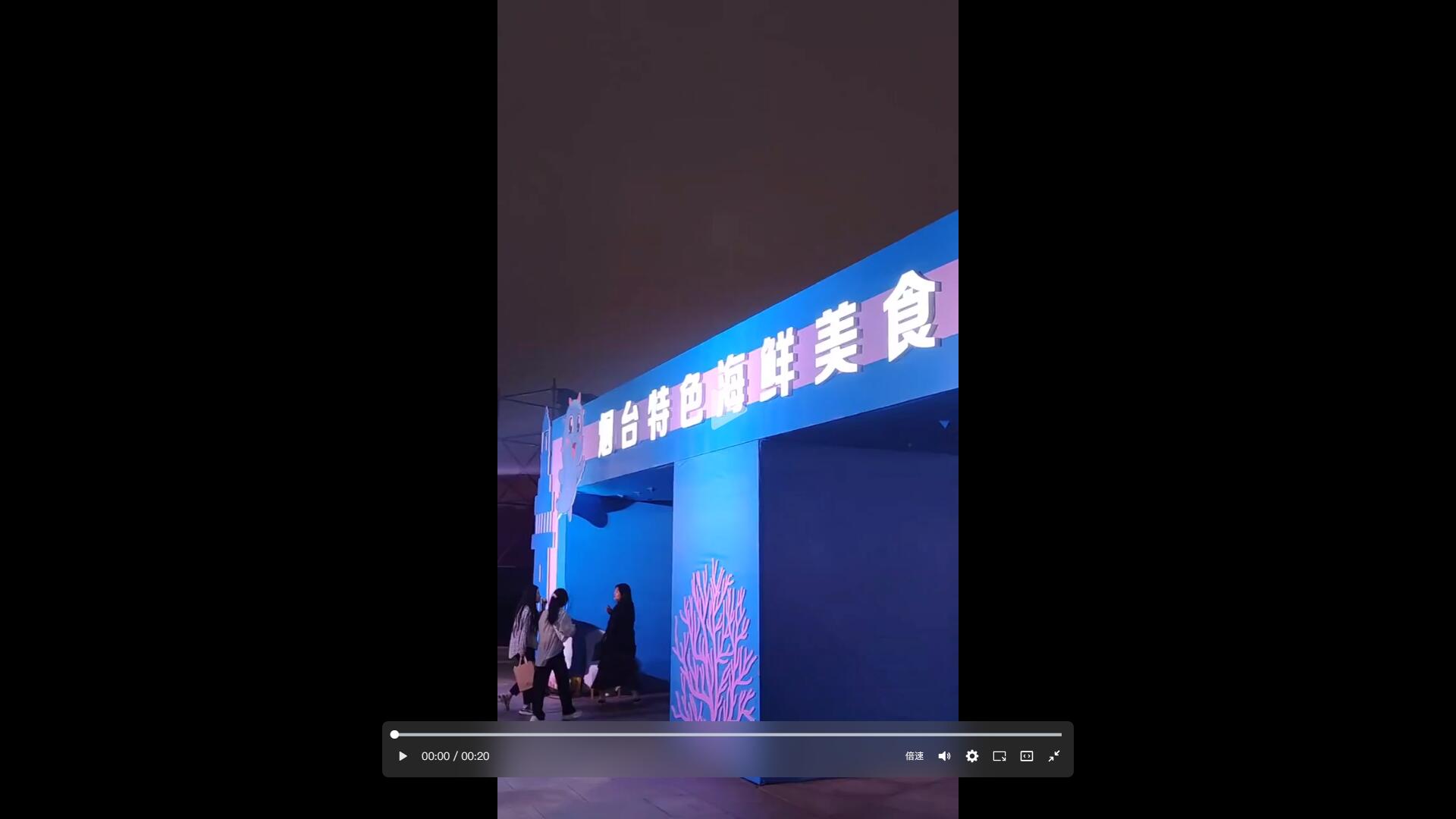 “魚”悅煙臺“鮮”從經(jīng)海來——經(jīng)海漁業(yè)亮相2023山東夏日消費季活動