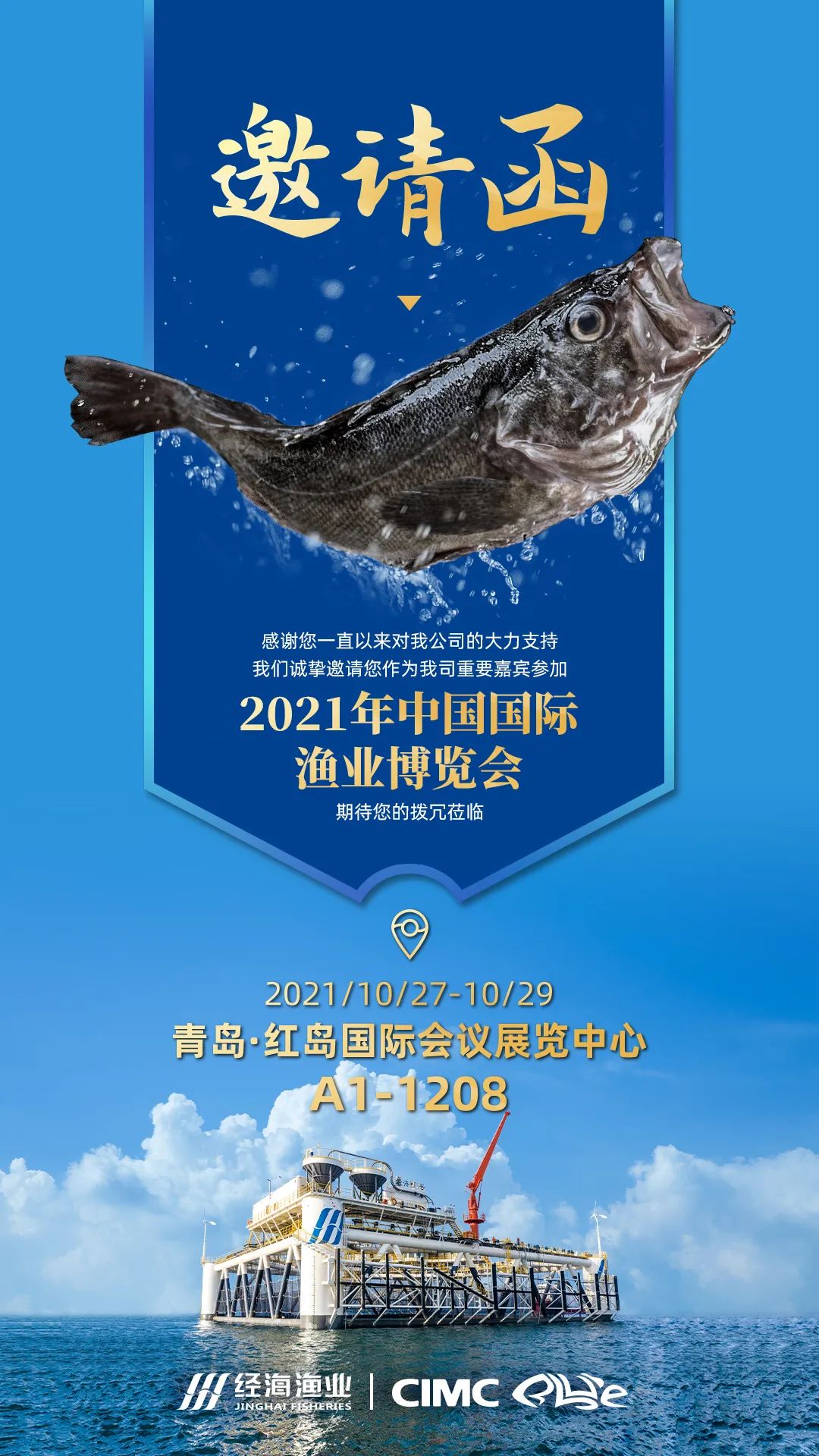 2021中國(guó)國(guó)際漁業(yè)博覽會(huì)，經(jīng)海來(lái)啦！