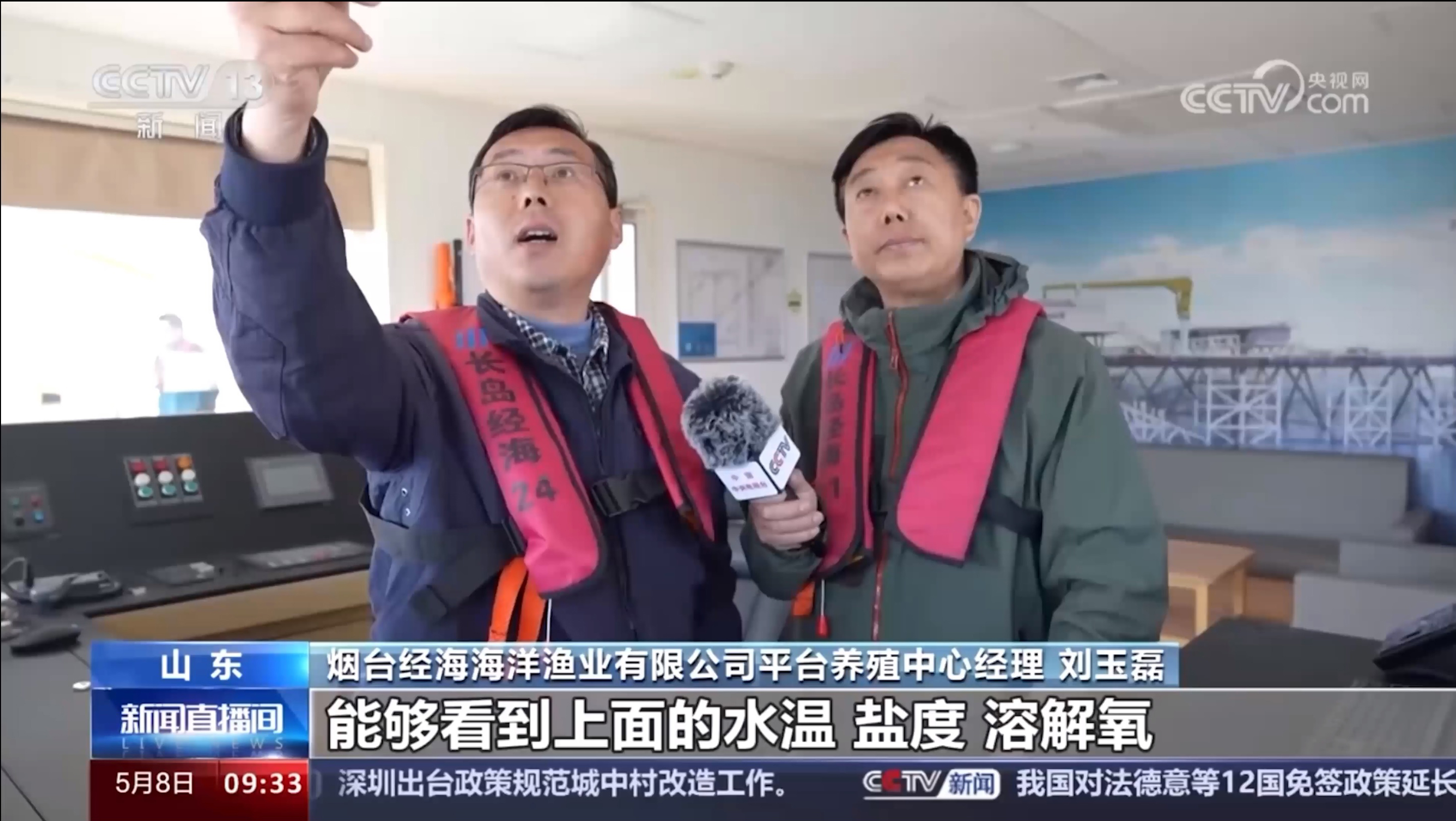 央視報道：記者探訪深遠海養(yǎng)殖平臺“智慧漁場”科技打造“藍色糧倉”