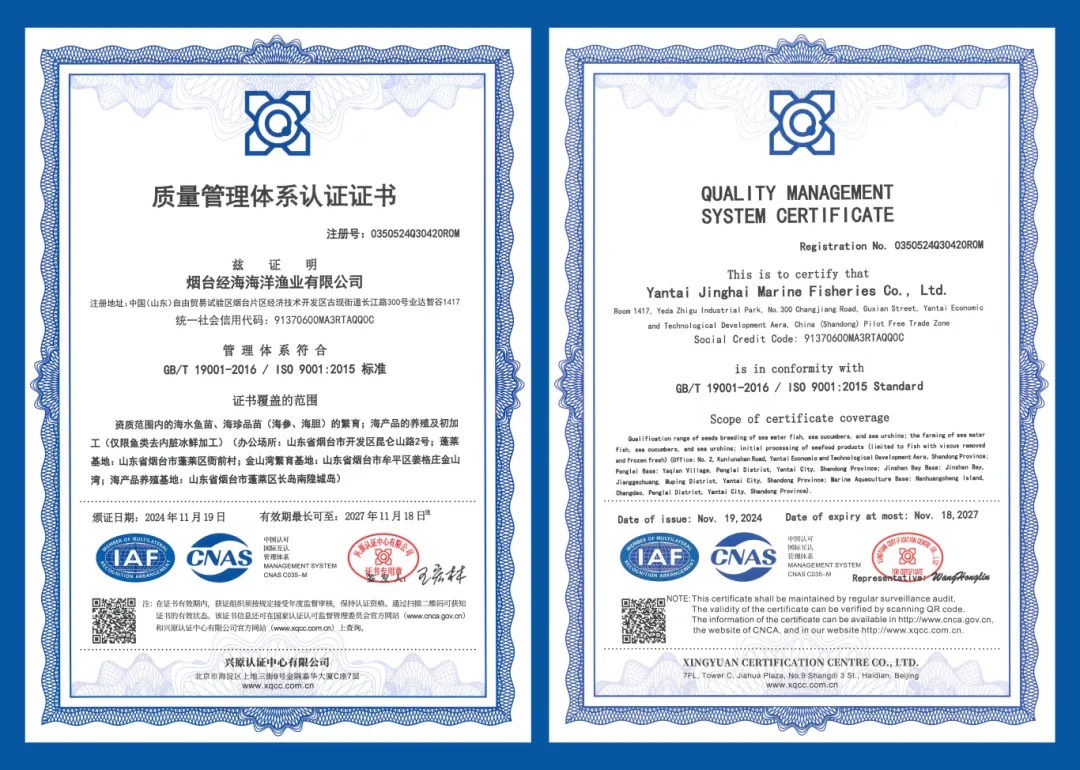 質量管理邁上新臺階——經(jīng)海漁業(yè)榮獲質量管理體系認證